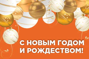 График работы в новогодние праздники